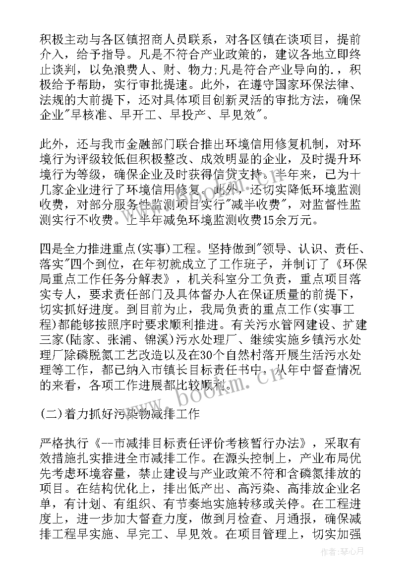 生态环保上半年工作总结汇报 环保局上半年工作总结(精选5篇)