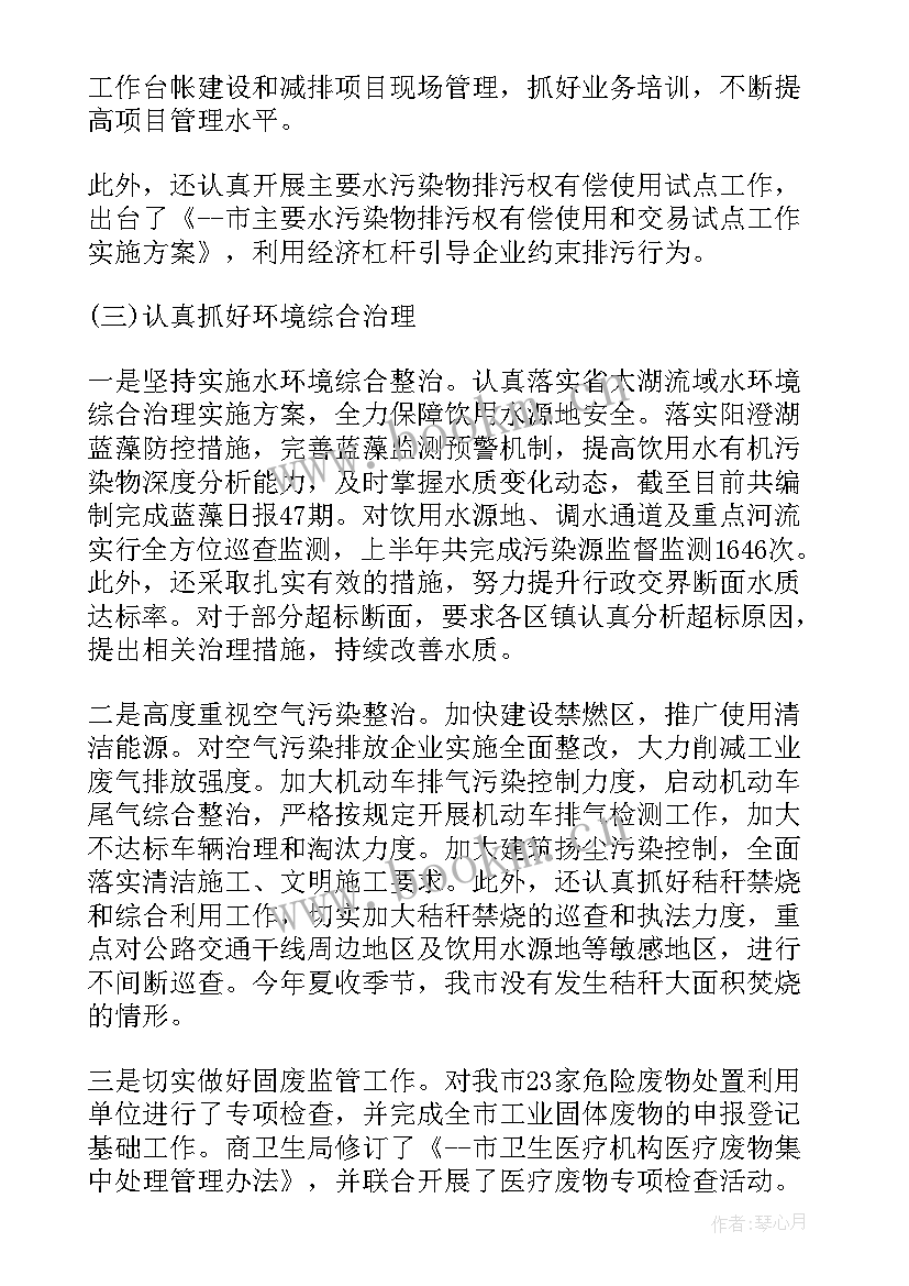 生态环保上半年工作总结汇报 环保局上半年工作总结(精选5篇)