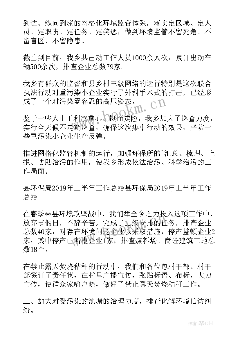 生态环保上半年工作总结汇报 环保局上半年工作总结(精选5篇)