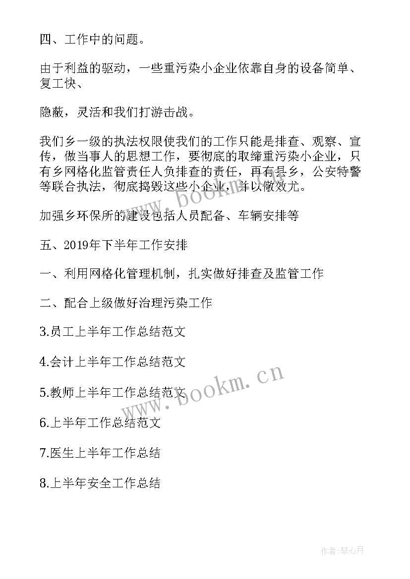 生态环保上半年工作总结汇报 环保局上半年工作总结(精选5篇)