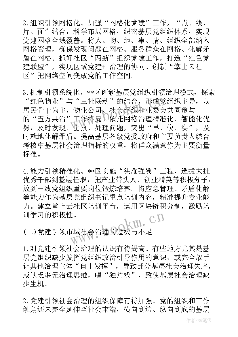 最新交警开展隐患治理工作总结(汇总9篇)