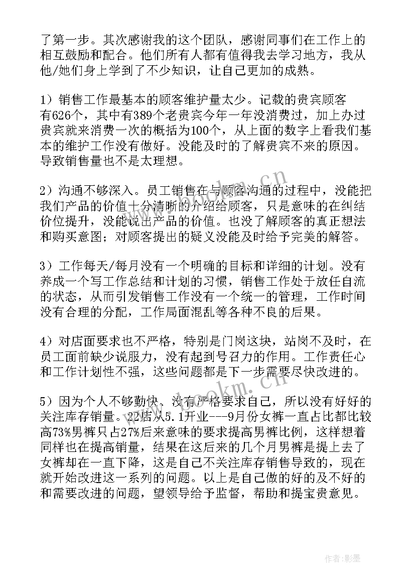 最新服装店长辞职报告 服装店长工作总结(模板5篇)