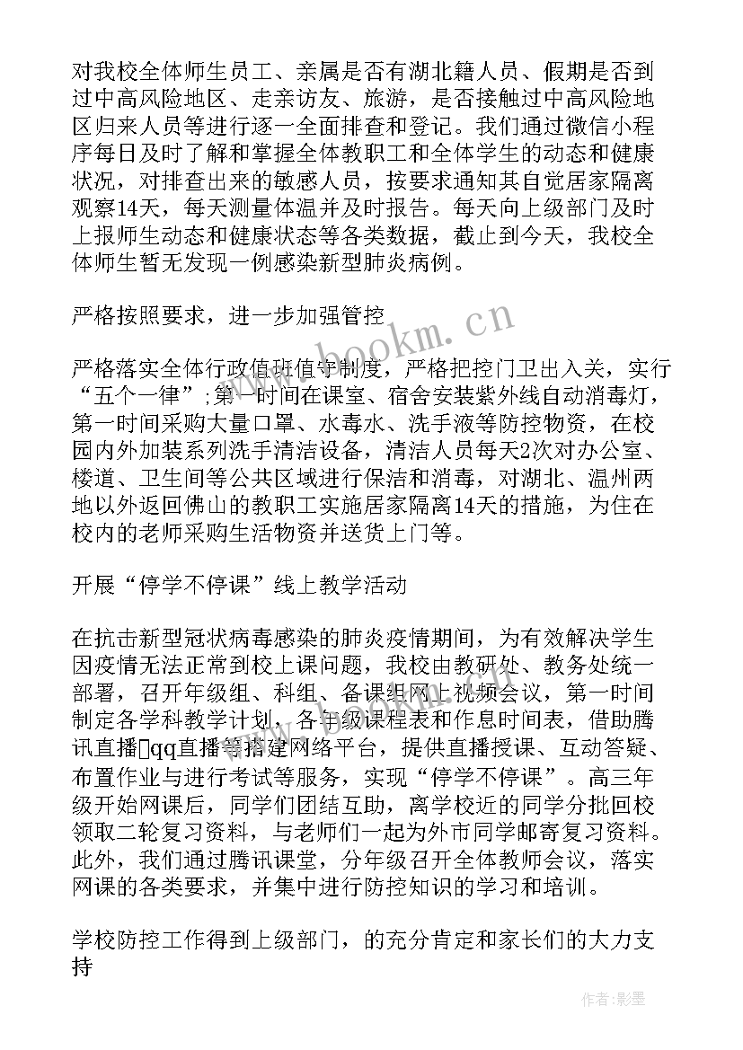 最新疫情期间企业工作总结(通用5篇)