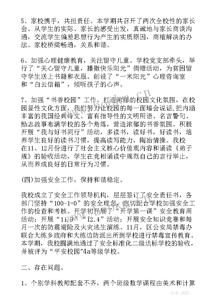 秋季第十二周值周总结(精选10篇)