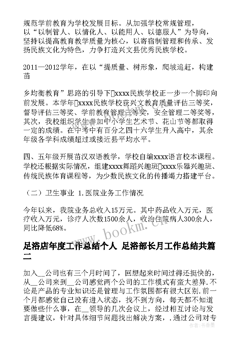 2023年足浴店年度工作总结个人 足浴部长月工作总结共(大全5篇)