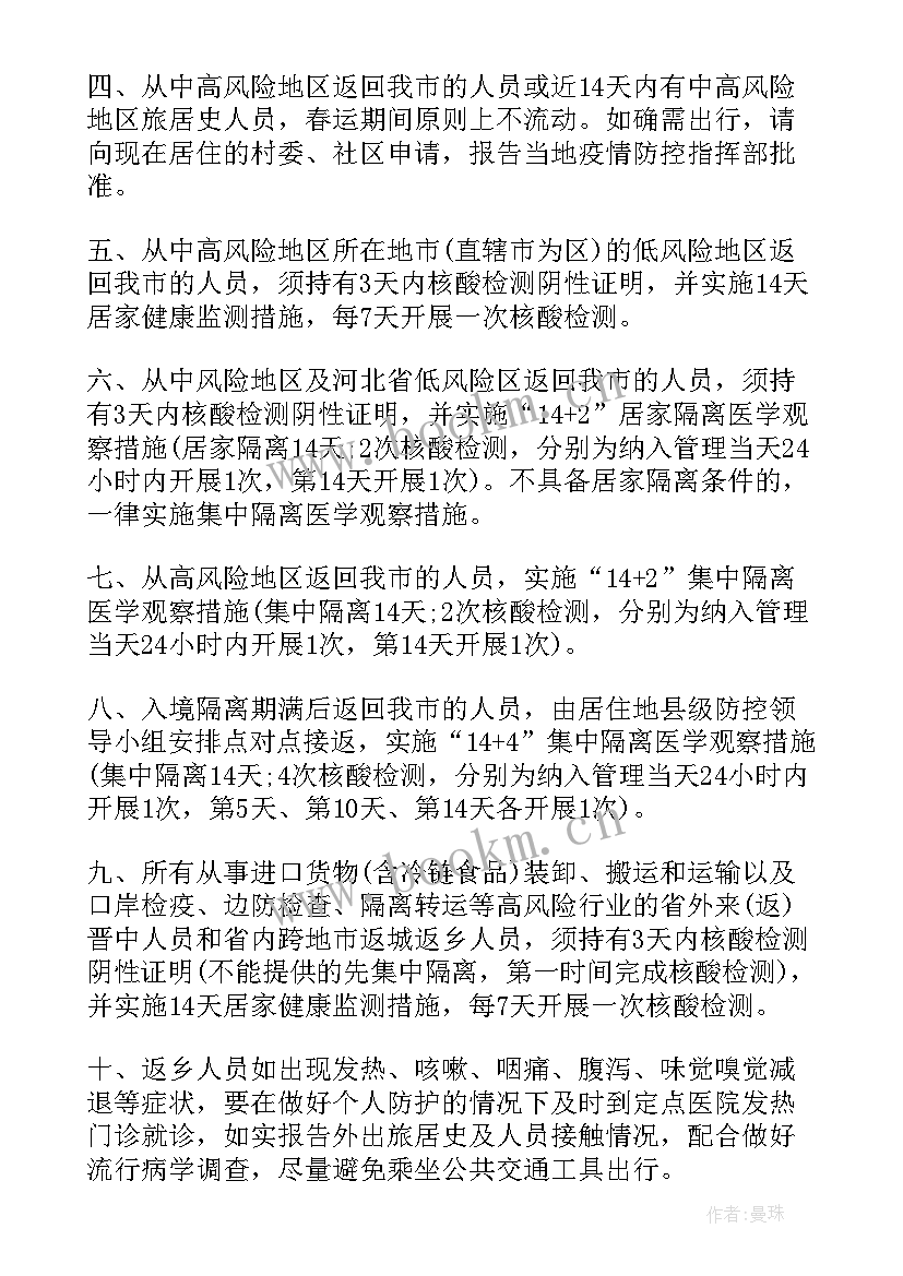 最新疫情期间教育工作计划 疫情期间个人工作总结疫情防控工作(精选5篇)