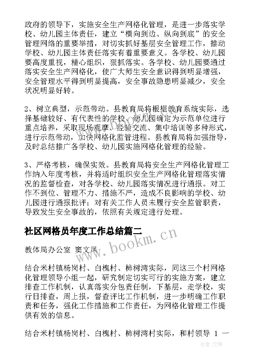 最新社区网格员年度工作总结(模板6篇)