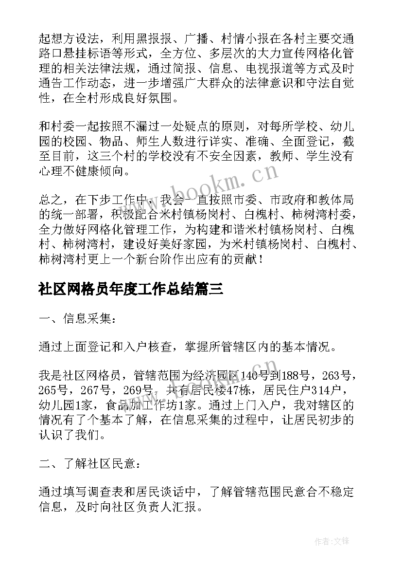 最新社区网格员年度工作总结(模板6篇)