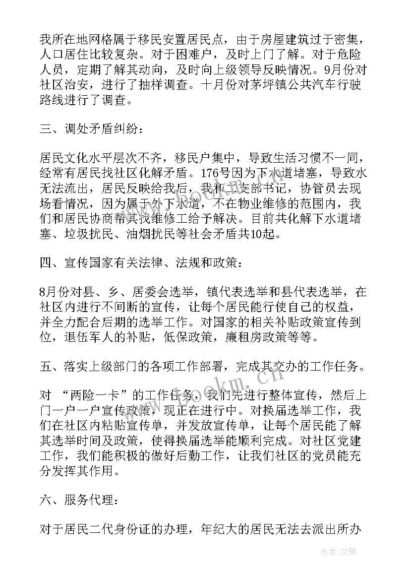 最新社区网格员年度工作总结(模板6篇)