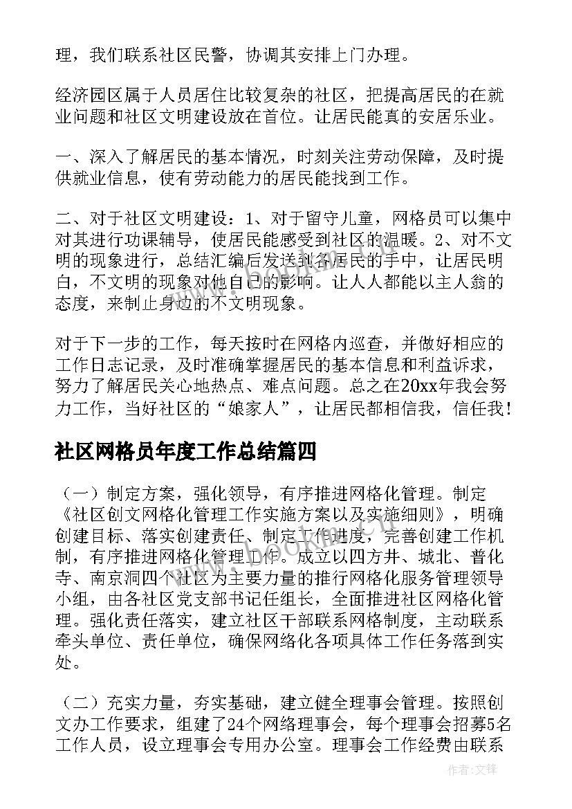 最新社区网格员年度工作总结(模板6篇)