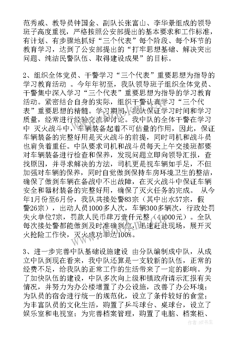 消防队员心理测试 消防大队半年工作总结(实用9篇)