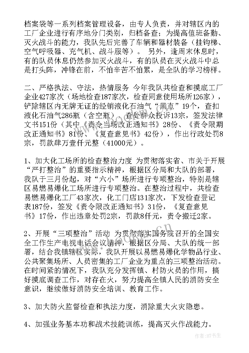 消防队员心理测试 消防大队半年工作总结(实用9篇)