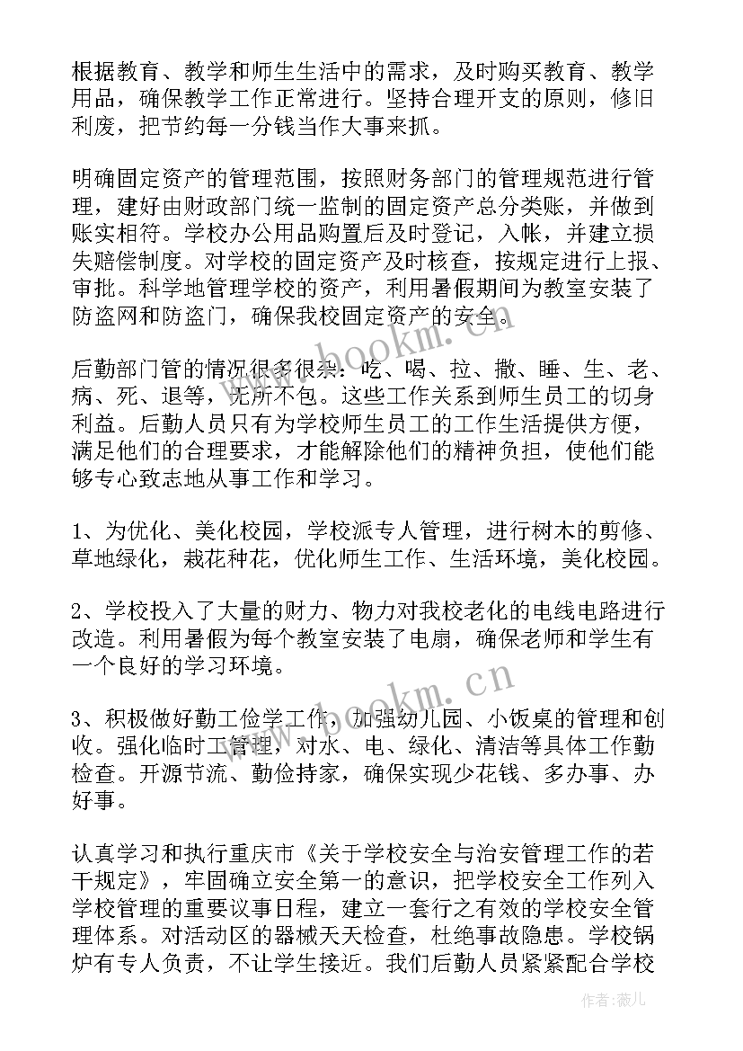 疫情期间学校后勤工作计划(优秀7篇)