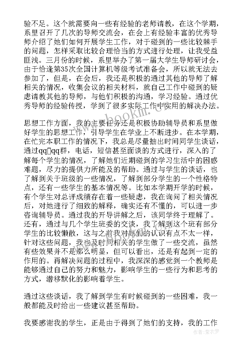 2023年情感观察员工作总结 情感导师的工作总结(汇总5篇)