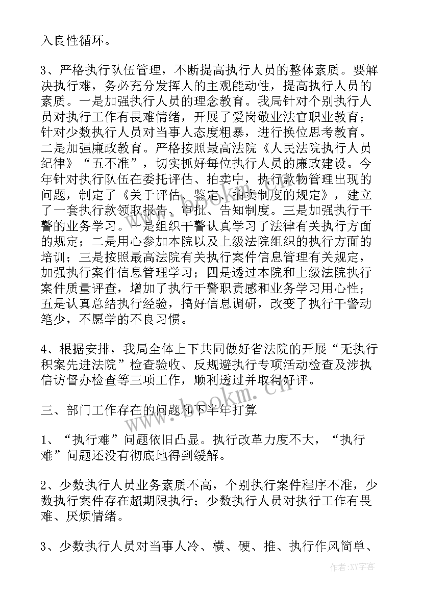 最新法院执行工作总结(实用8篇)