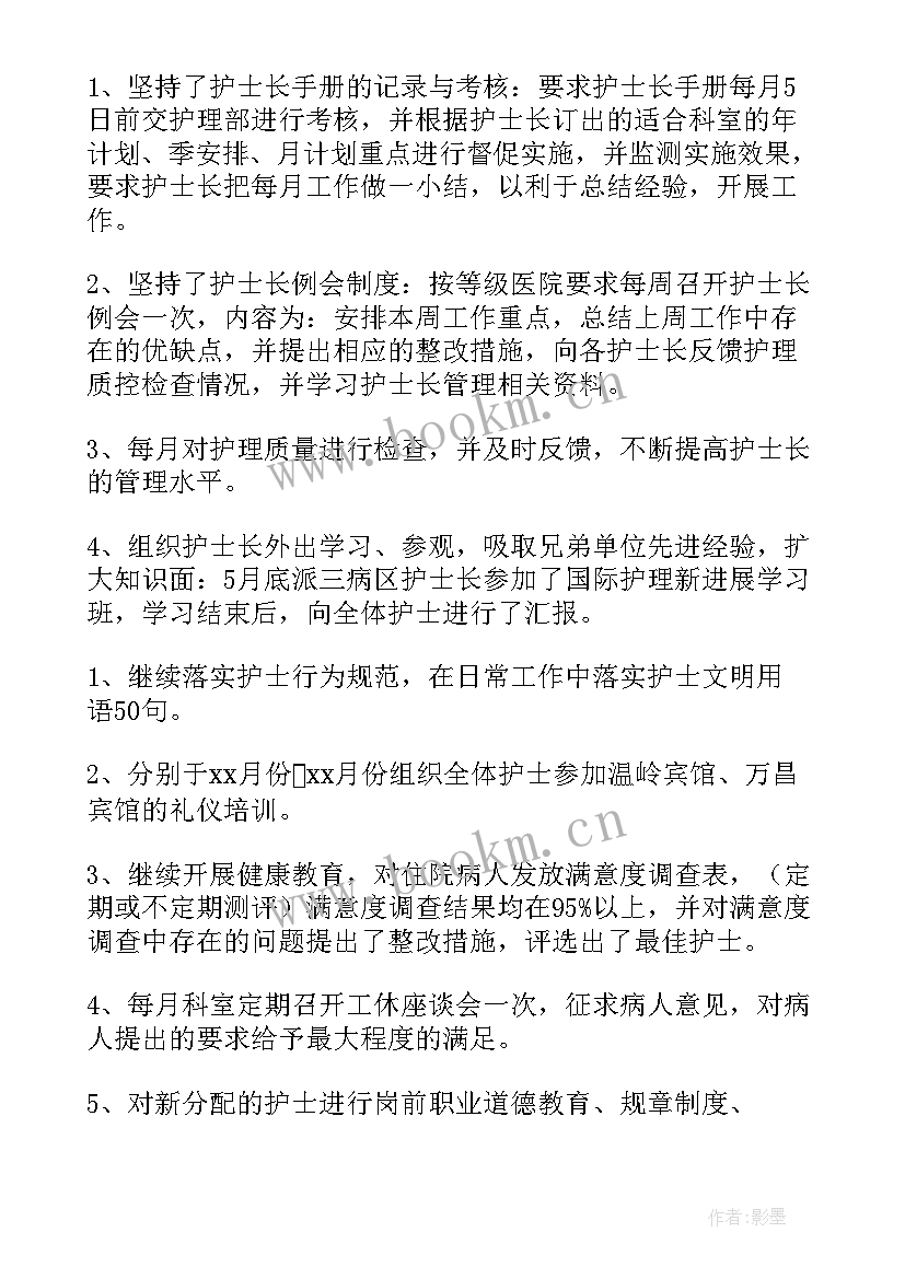 内科护士工作总结(精选7篇)