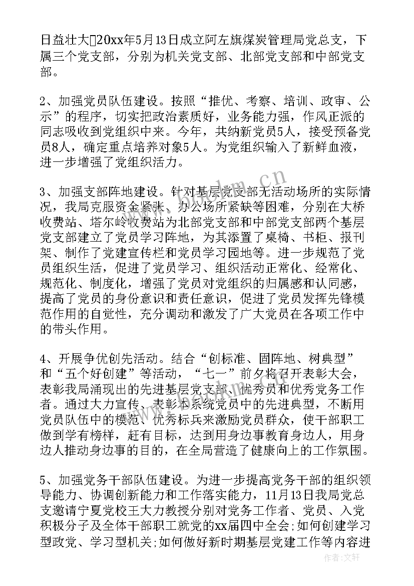 最新煤矿技术人员个人总结 煤矿基层党建工作总结(优质10篇)