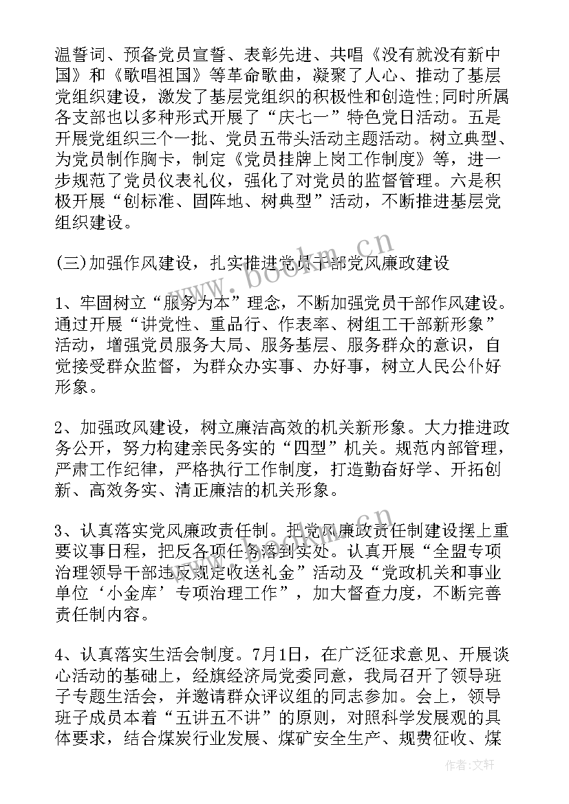 最新煤矿技术人员个人总结 煤矿基层党建工作总结(优质10篇)