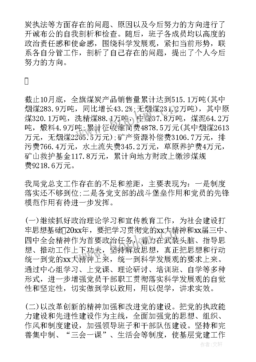 最新煤矿技术人员个人总结 煤矿基层党建工作总结(优质10篇)