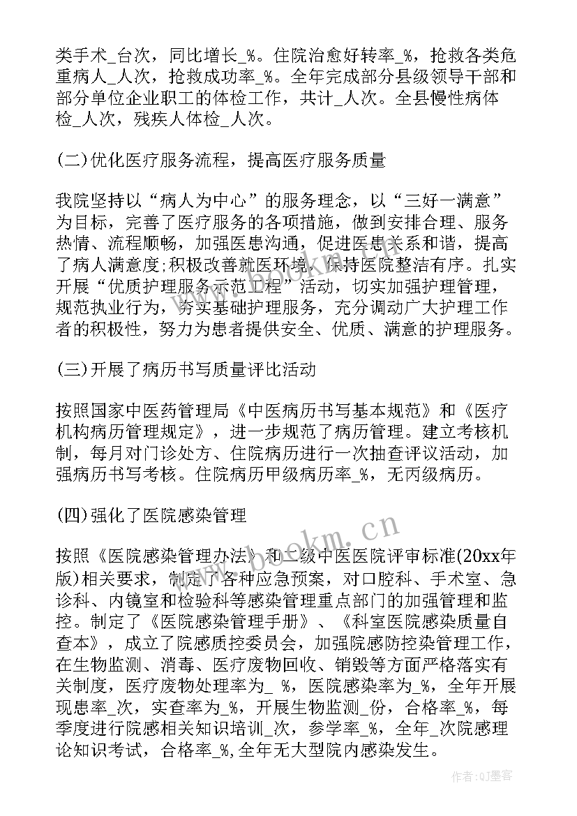 中医科医疗质量管理与持续改进总结(通用9篇)