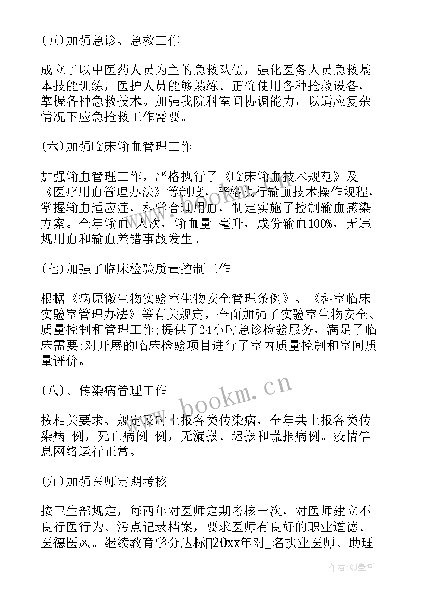 中医科医疗质量管理与持续改进总结(通用9篇)