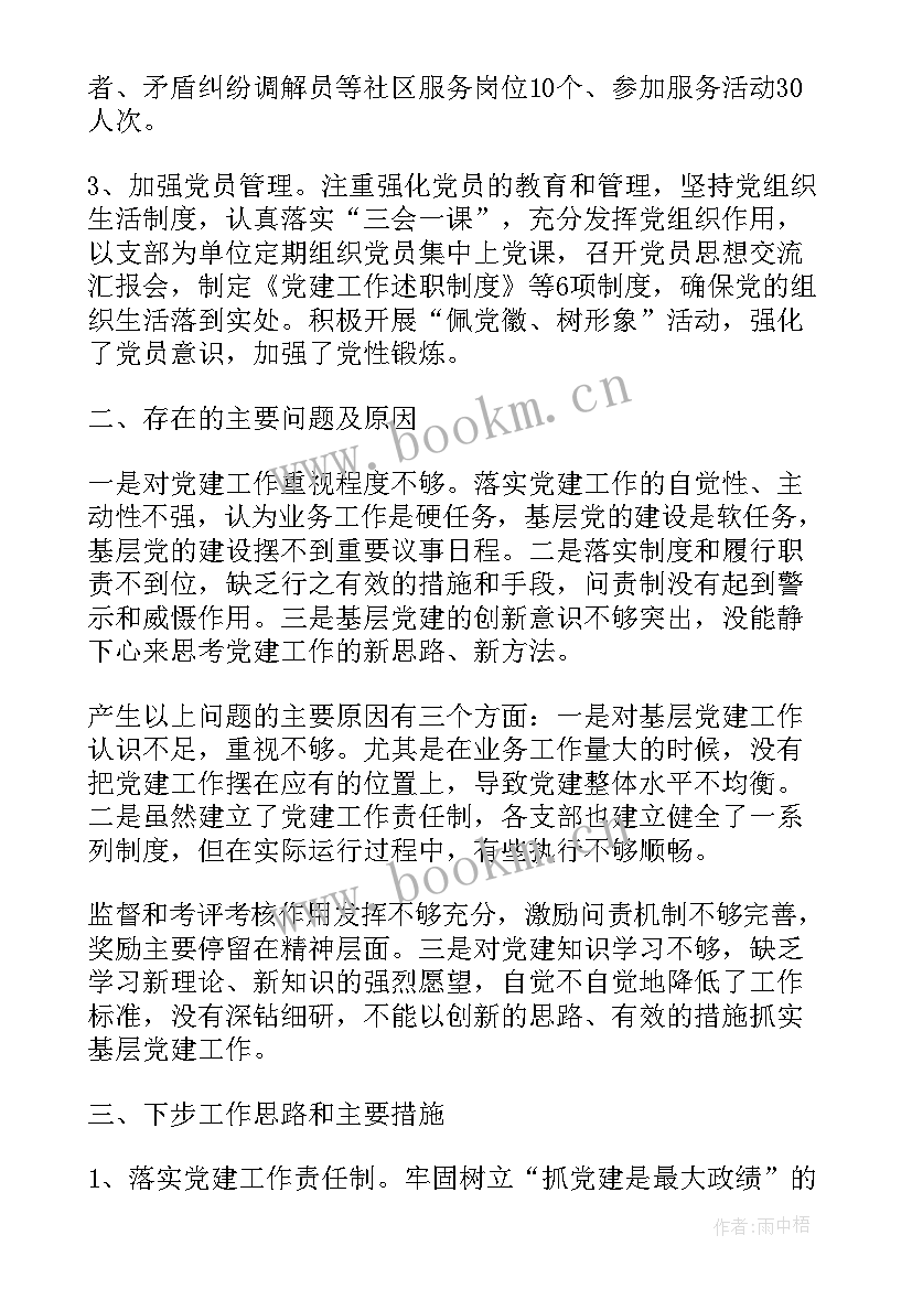 最新的党建工作总结 党建工作总结(实用8篇)