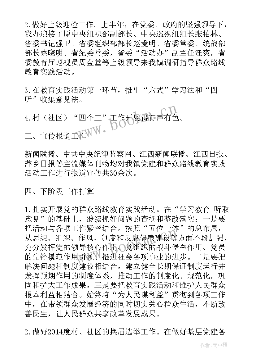 最新的党建工作总结 党建工作总结(实用8篇)