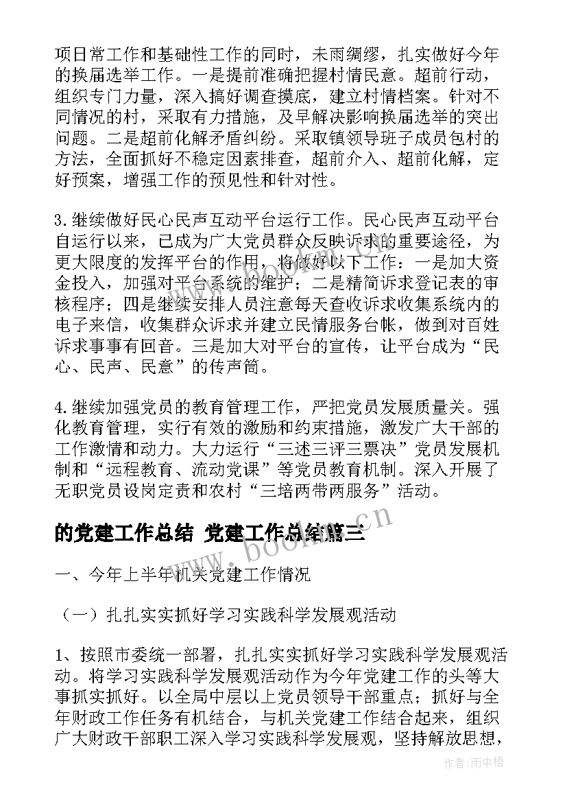 最新的党建工作总结 党建工作总结(实用8篇)