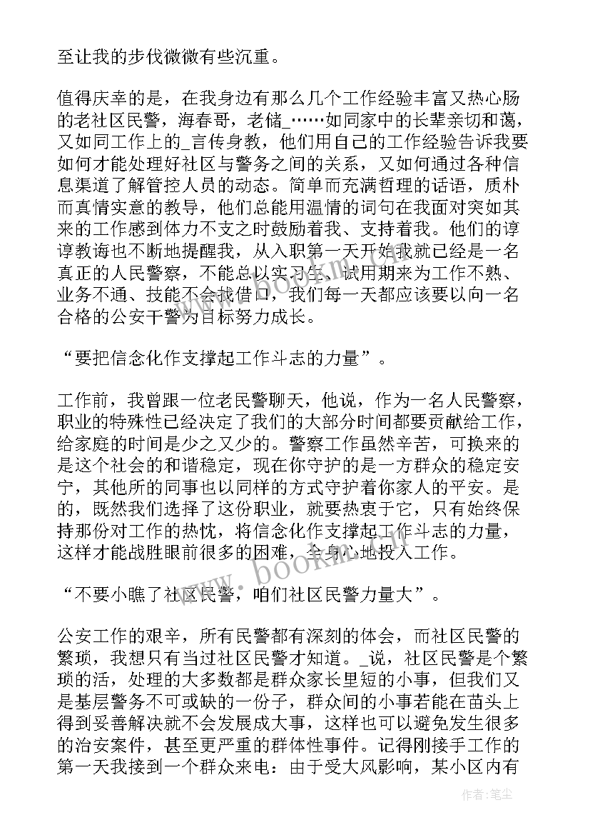 最新派出所工作经验交流发言稿(模板10篇)