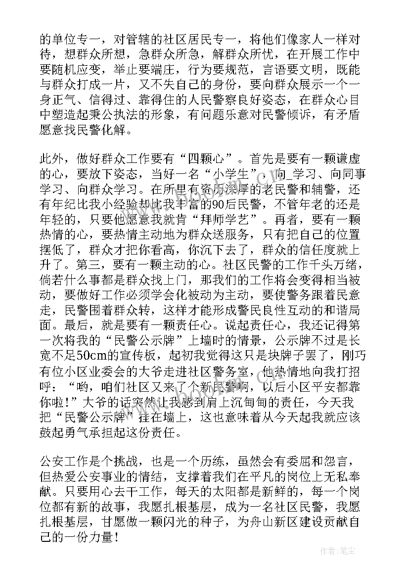 最新派出所工作经验交流发言稿(模板10篇)