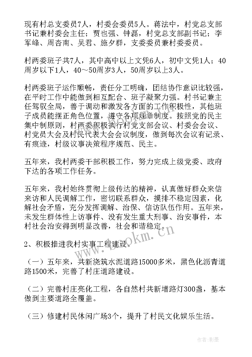 2023年村两委工作总结报告(通用5篇)