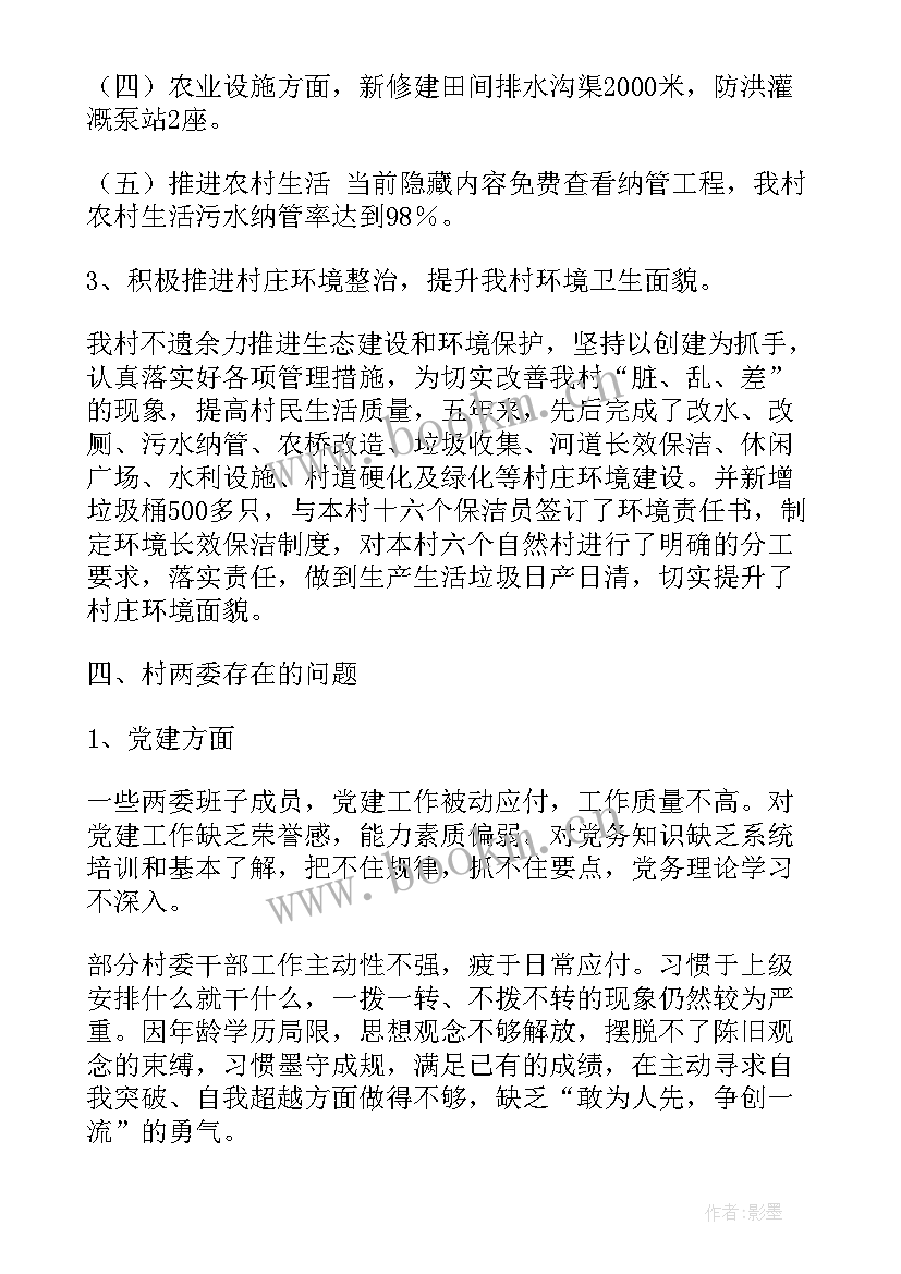 2023年村两委工作总结报告(通用5篇)