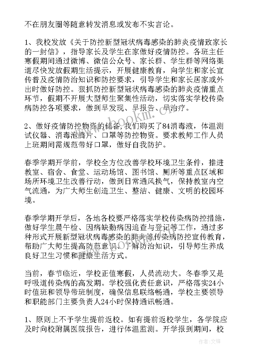 疫情期间防疫贴士工作总结报告 疫情期间工作总结(大全5篇)