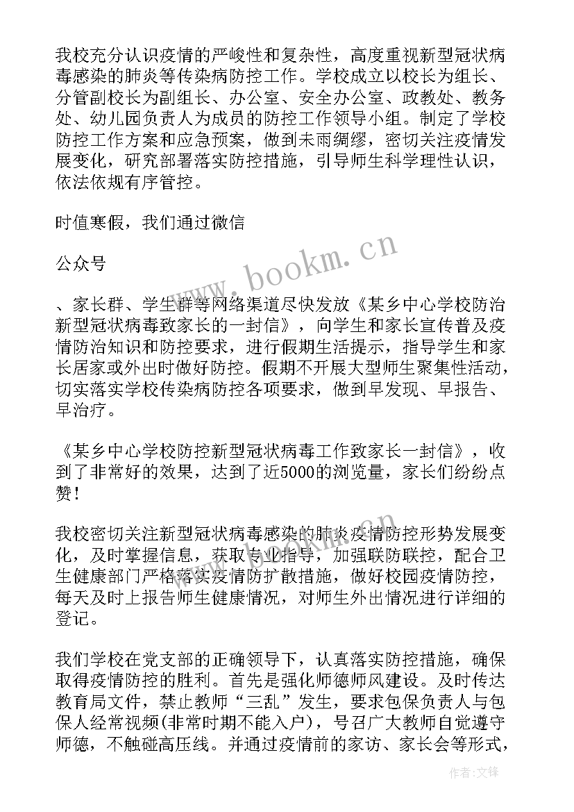 疫情期间防疫贴士工作总结报告 疫情期间工作总结(大全5篇)