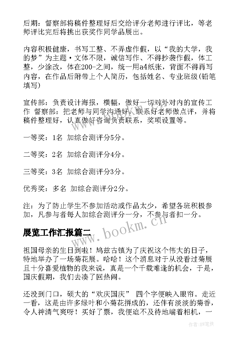 2023年展览工作汇报(汇总7篇)