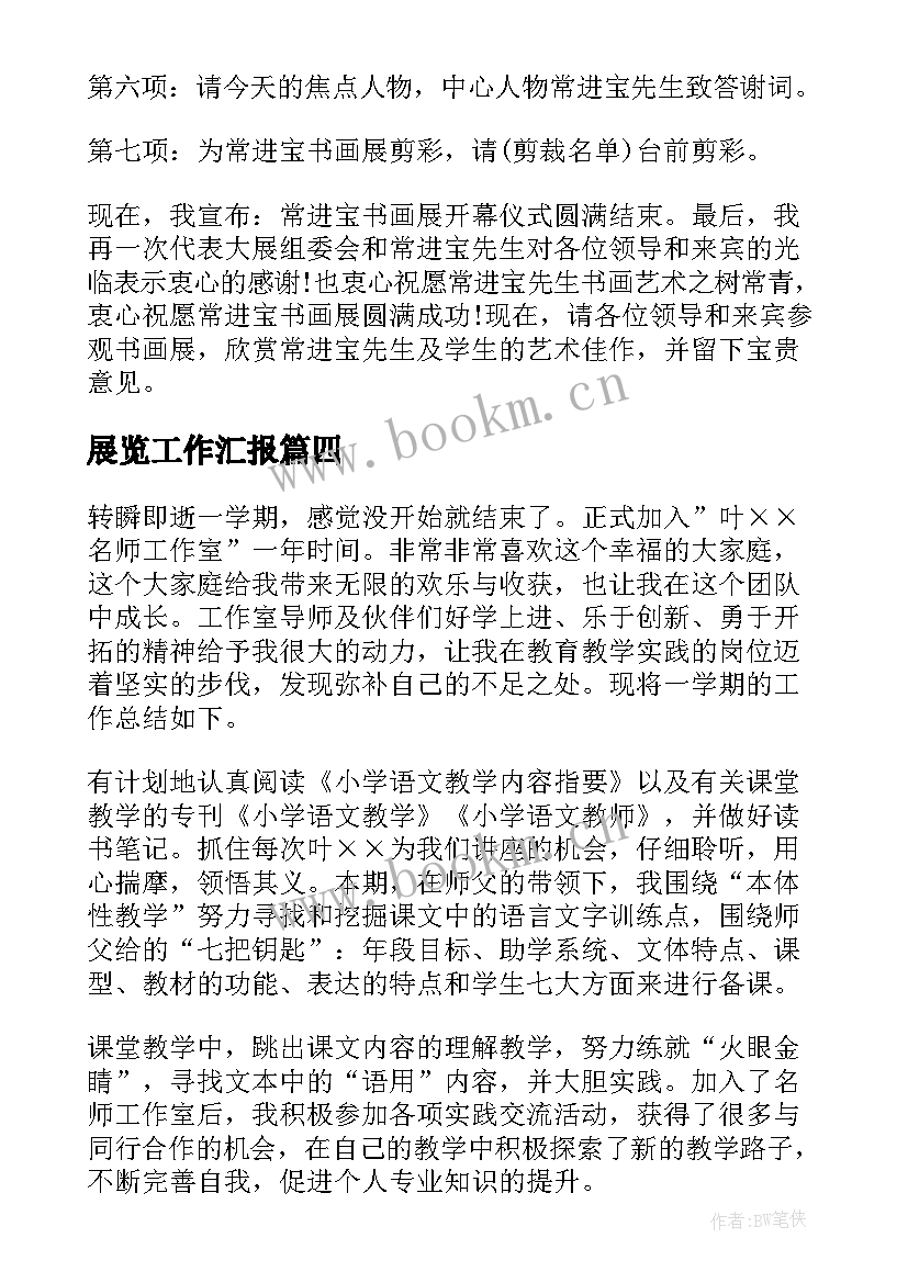 2023年展览工作汇报(汇总7篇)