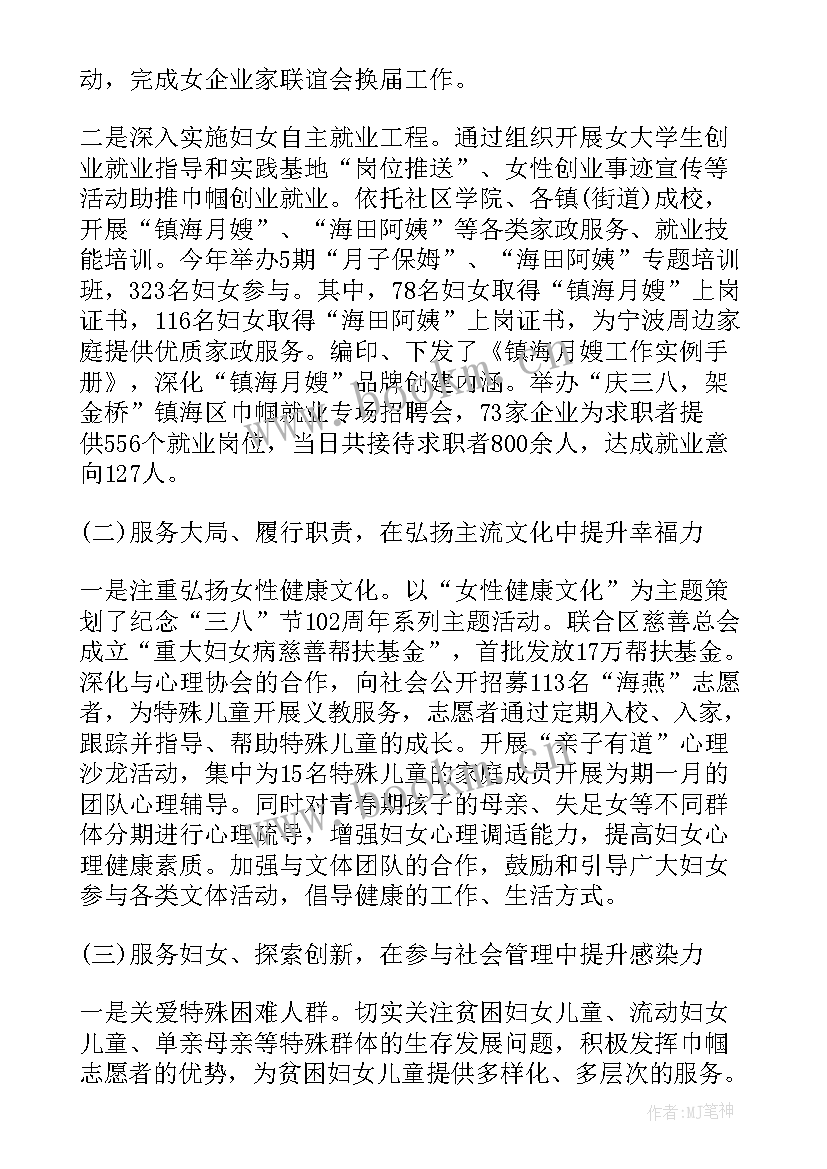 村妇联工作总结(汇总6篇)