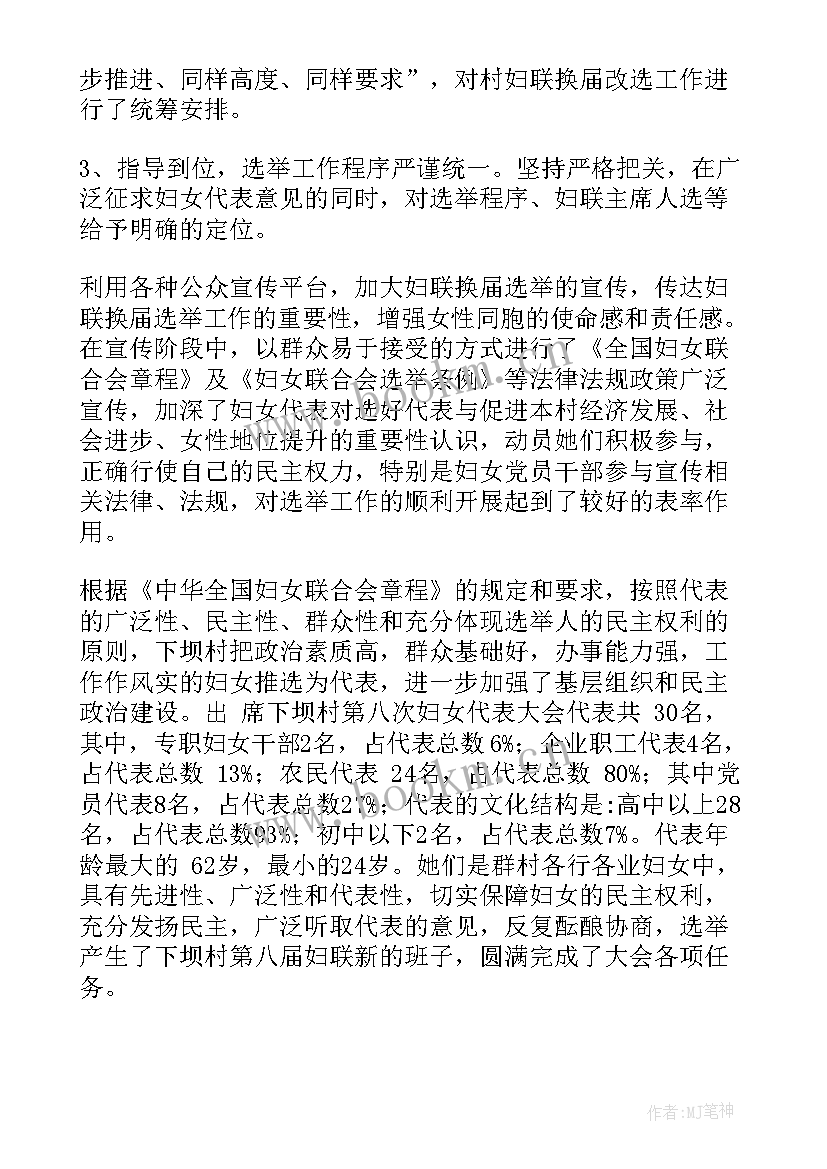 村妇联工作总结(汇总6篇)