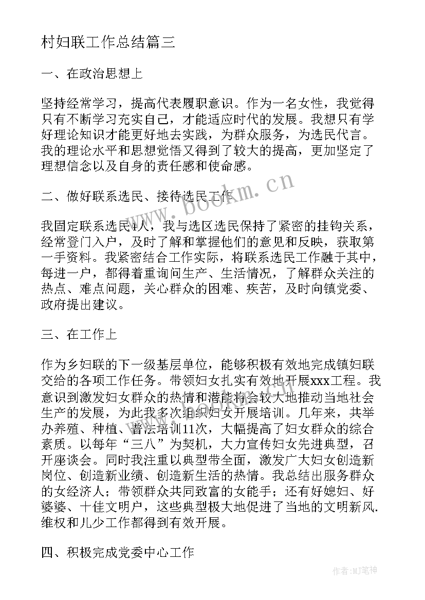 村妇联工作总结(汇总6篇)