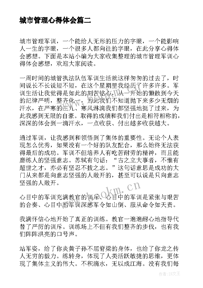 城市管理心得体会(汇总5篇)