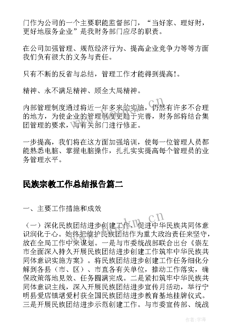 民族宗教工作总结报告(实用10篇)