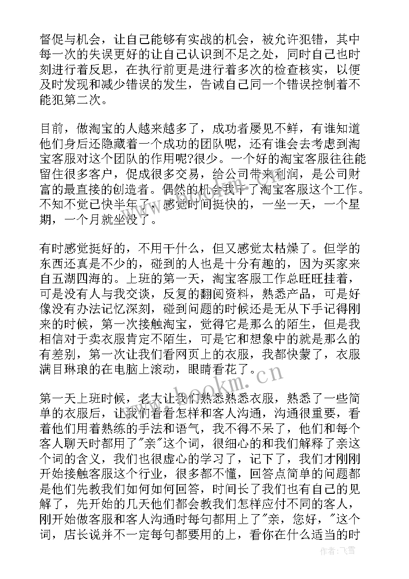 最新淘宝客服季度工作总结 淘宝客服工作总结(汇总7篇)