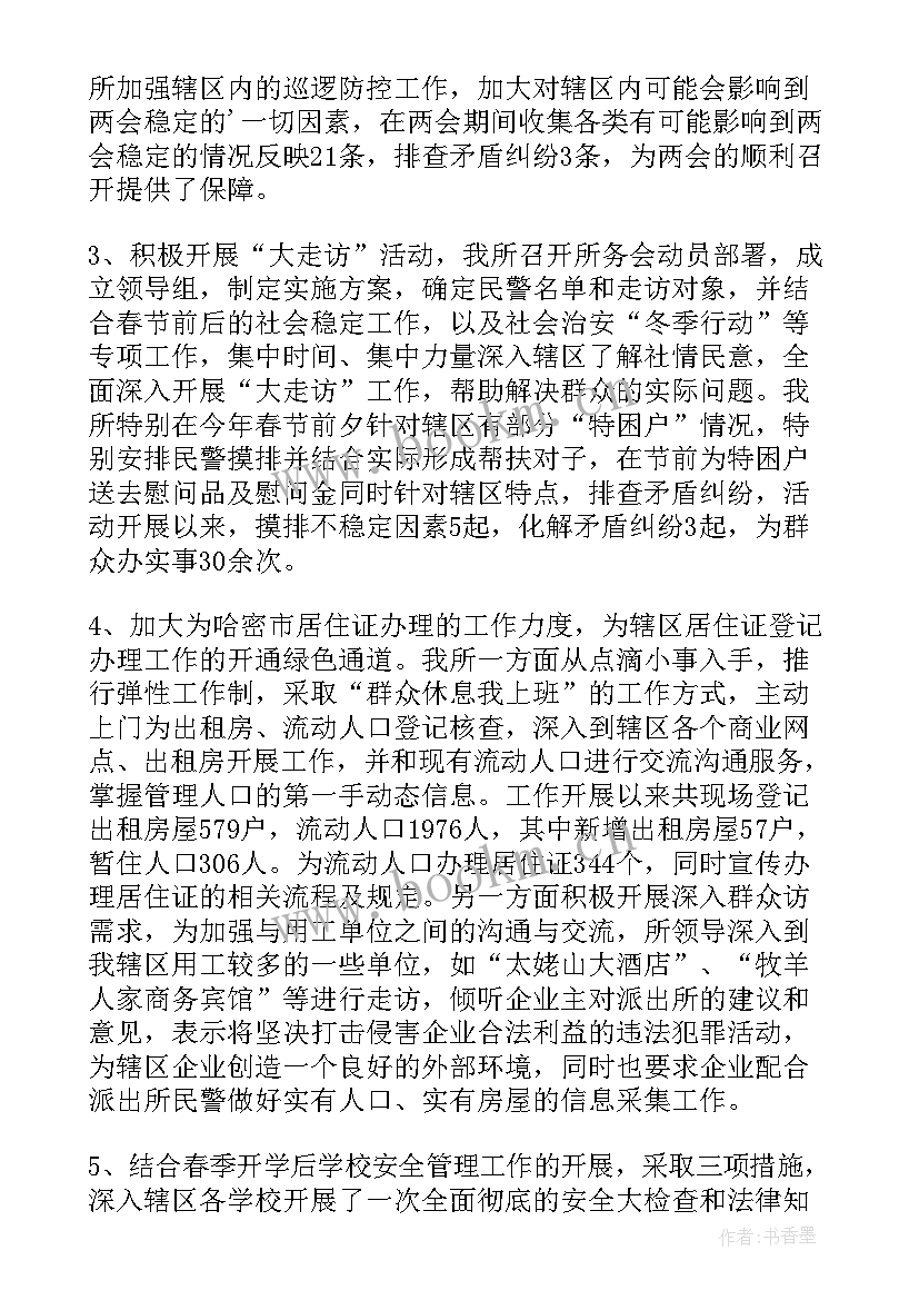 最新派出所检察监督工作总结 一季度派出所工作总结(大全6篇)