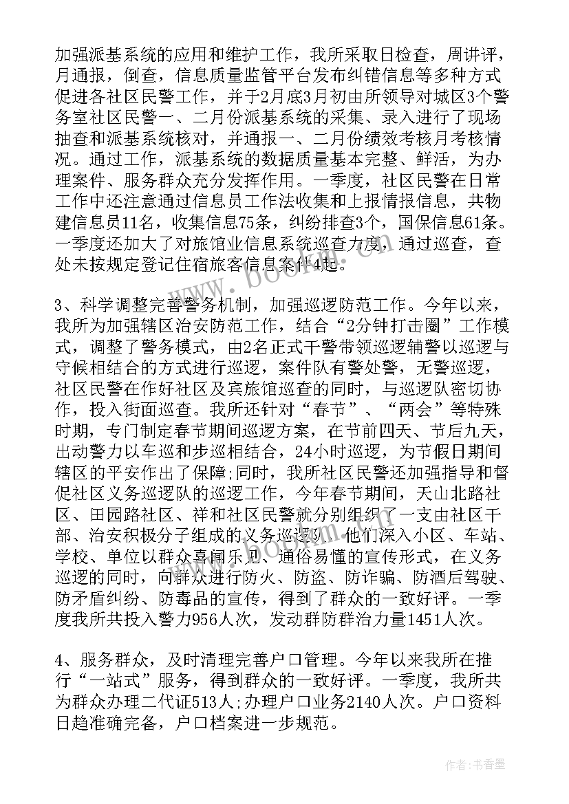 最新派出所检察监督工作总结 一季度派出所工作总结(大全6篇)