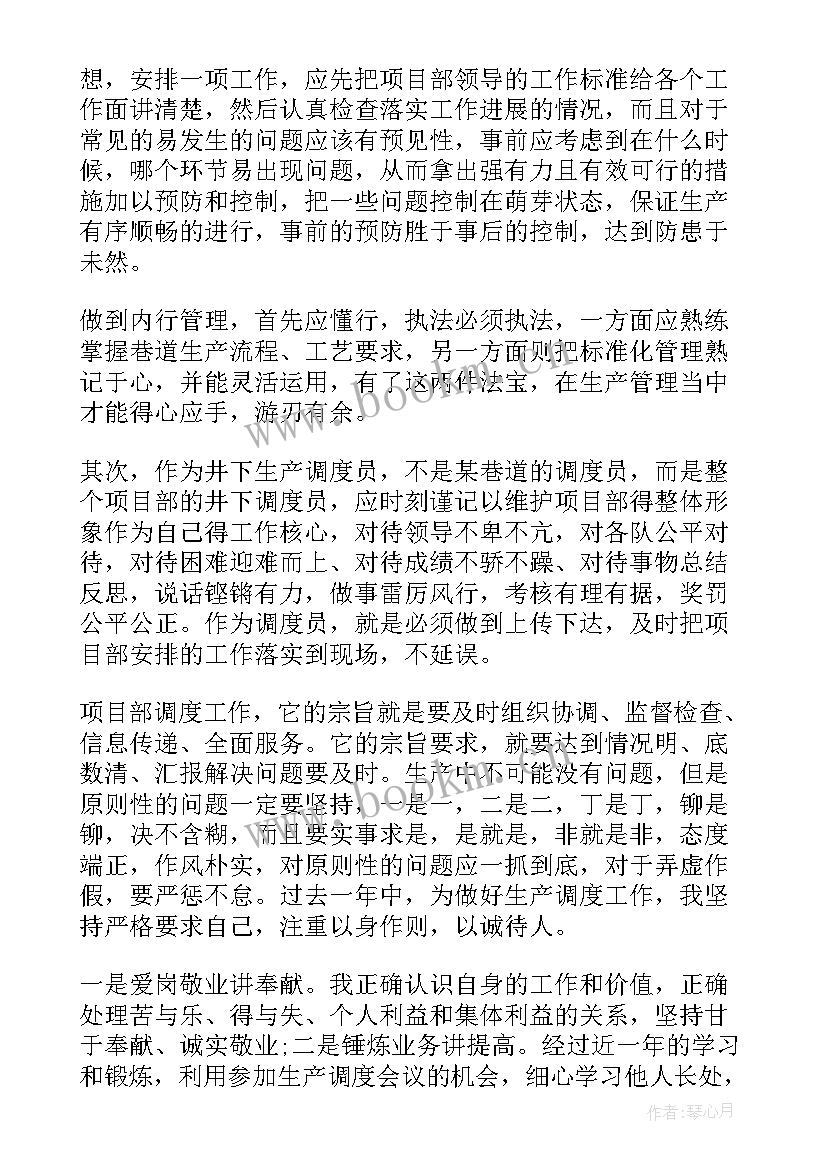 最新车辆调度员的工作计划 调度员个人工作总结(模板5篇)