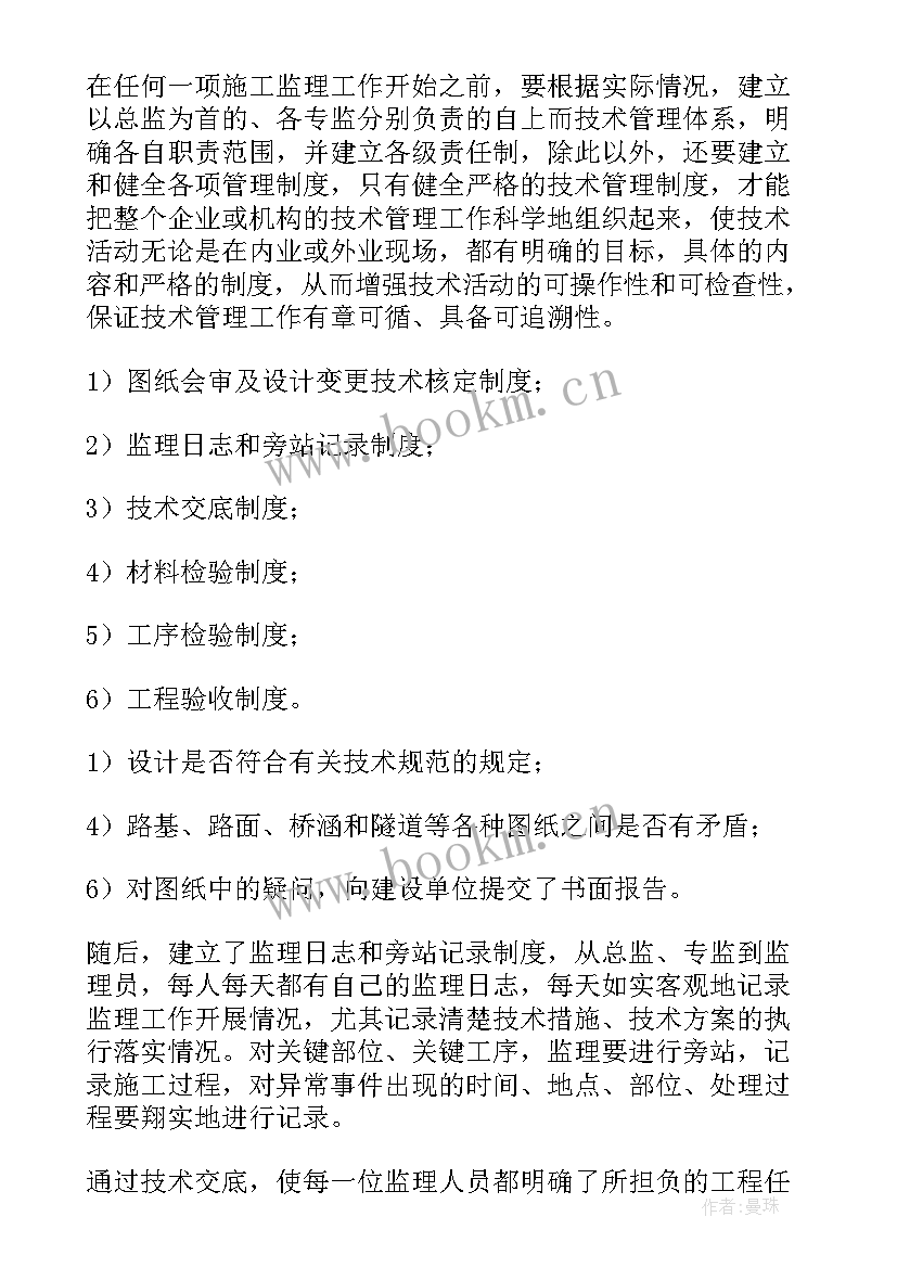 2023年技术副总监职责 技术总监工作总结(实用5篇)