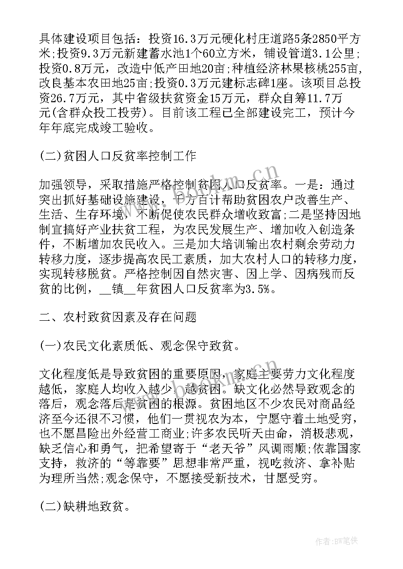 最新乡镇扶贫干部年度考核个人总结 乡镇扶贫工作总结(汇总8篇)