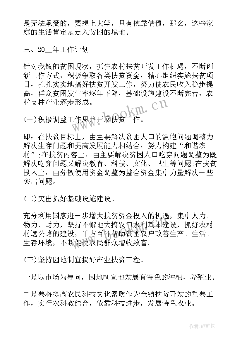 最新乡镇扶贫干部年度考核个人总结 乡镇扶贫工作总结(汇总8篇)