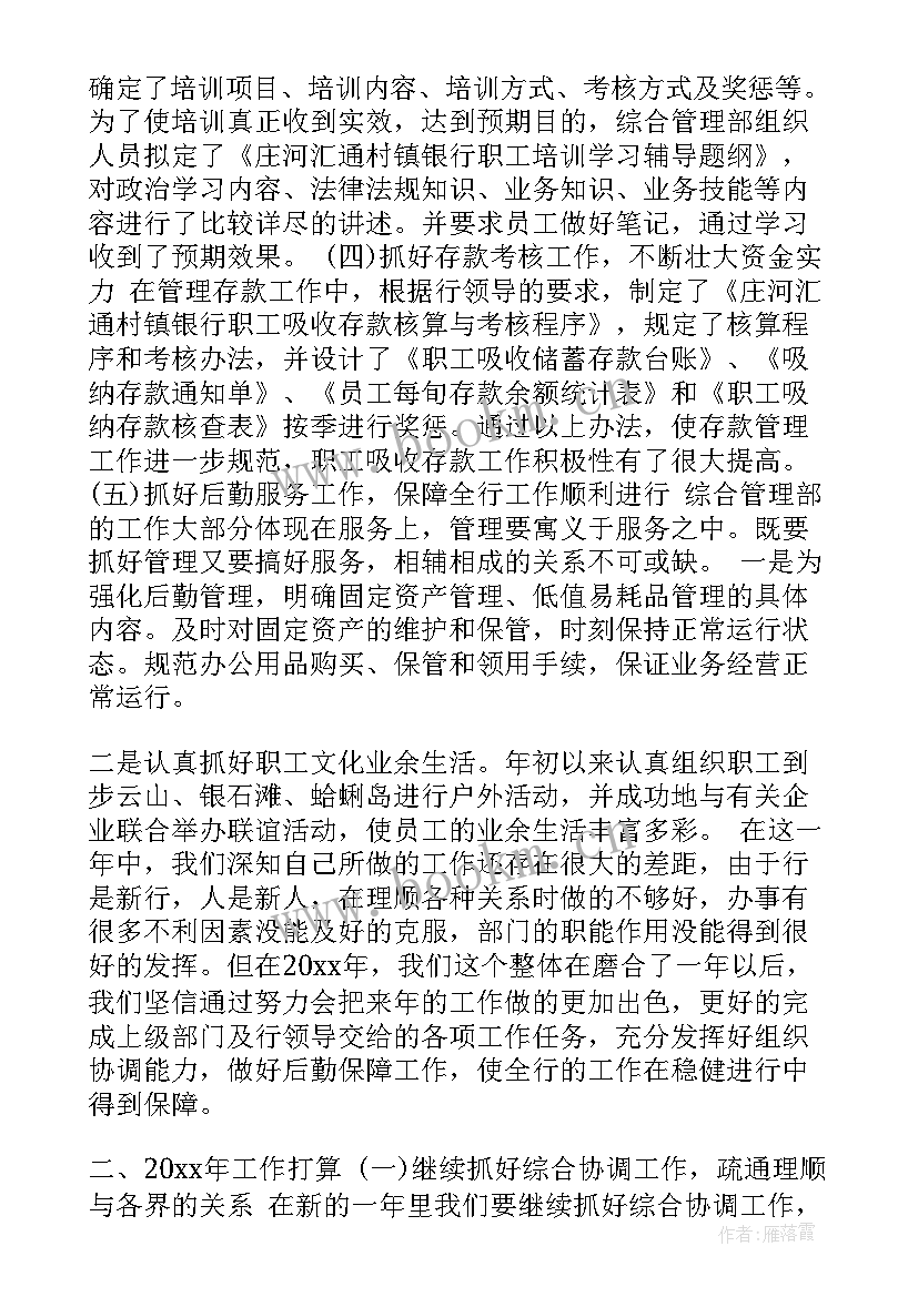 单位内部综合管理工作总结 综合管理工作总结(实用5篇)