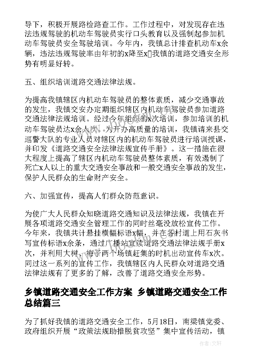 最新乡镇道路交通安全工作方案 乡镇道路交通安全工作总结(优秀8篇)